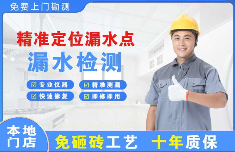 永修精准测漏点