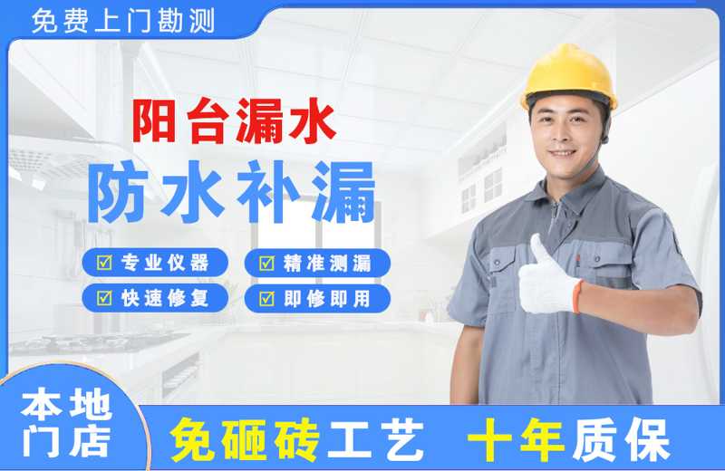 永修阳台漏水维修