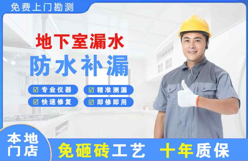 永修地下室漏水维修
